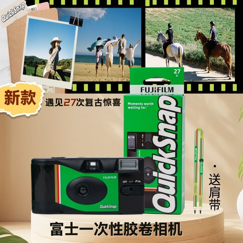 富士一次性胶片机 27张复古胶卷相机带闪光灯菲林写真穿搭潮流