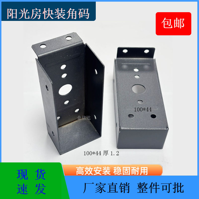 阳光房快装角码不锈钢材质方管连接件雨棚通用配件100*44挂耳底座