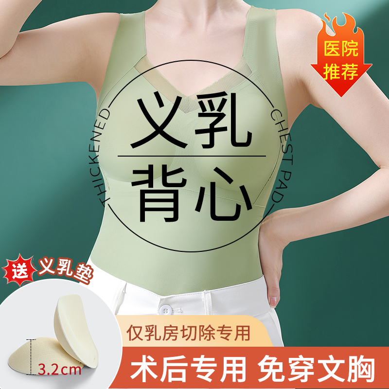 义乳打底吊带背心女乳腺切除术后专用文胸假乳房无痕内衣舒适胸罩