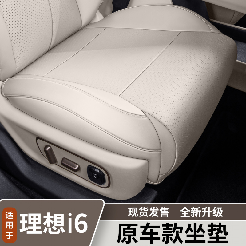 适用于理想i6原车款全包坐垫套四季通风原车色座椅套改装配件用品
