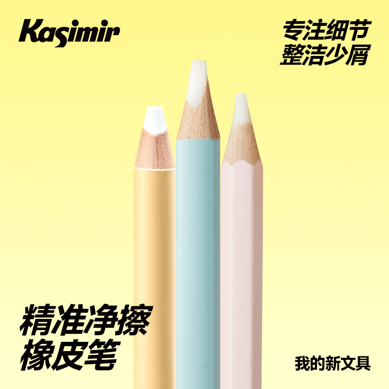 卡西米尔橡皮笔精准擦字易擦成线儿童学生橡皮防丢橡皮