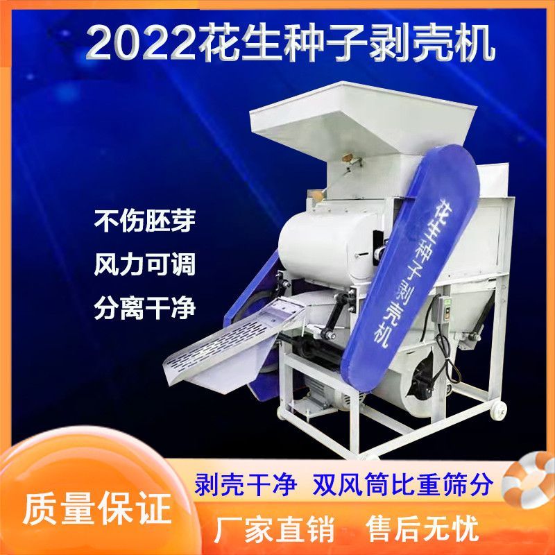 花生种剥壳机家用双风机花生仁壳分离机种子脱壳机榨油花生去壳机
