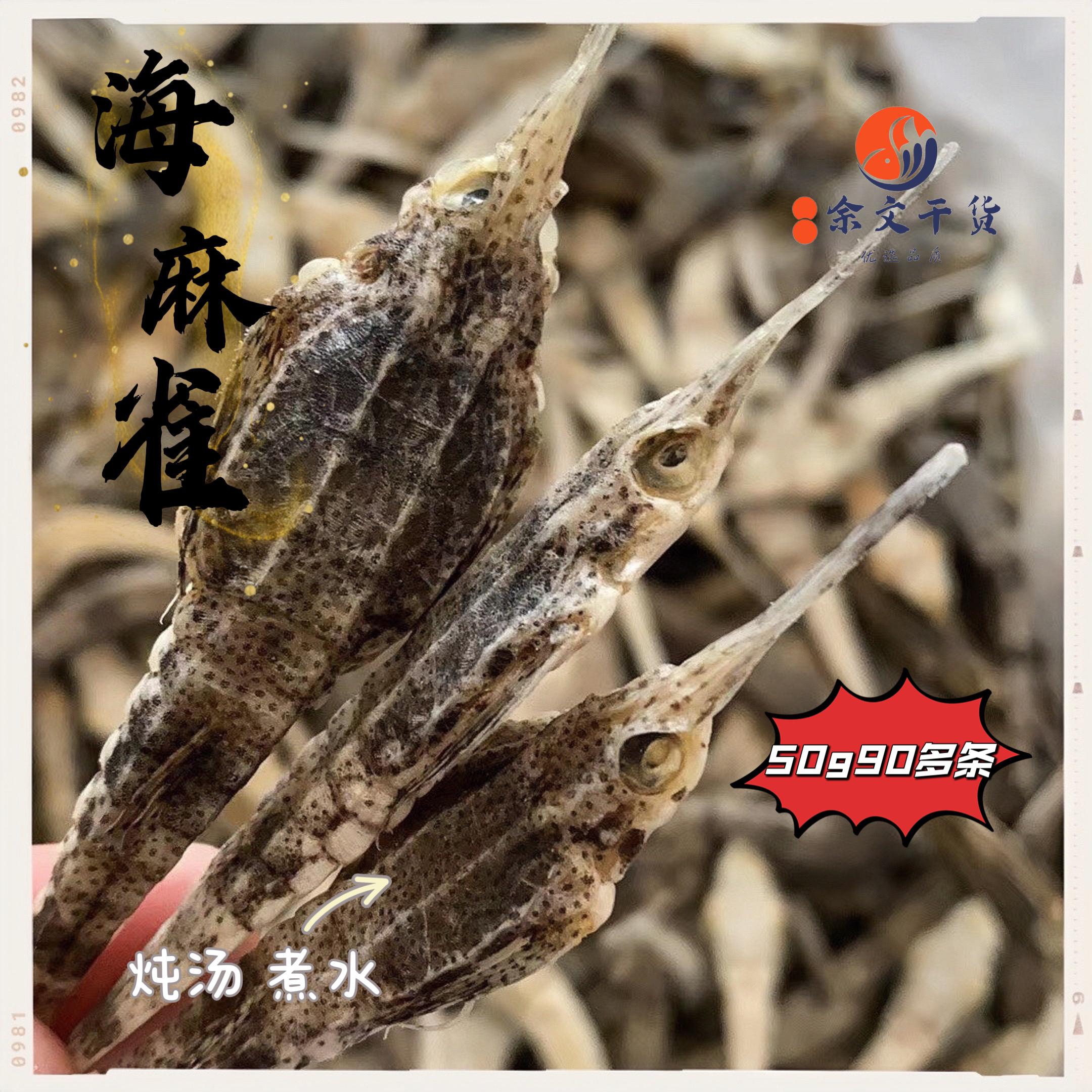 海麻雀  煲汤煮水 深海燕子 广东煲汤泡酒食材50g包邮
