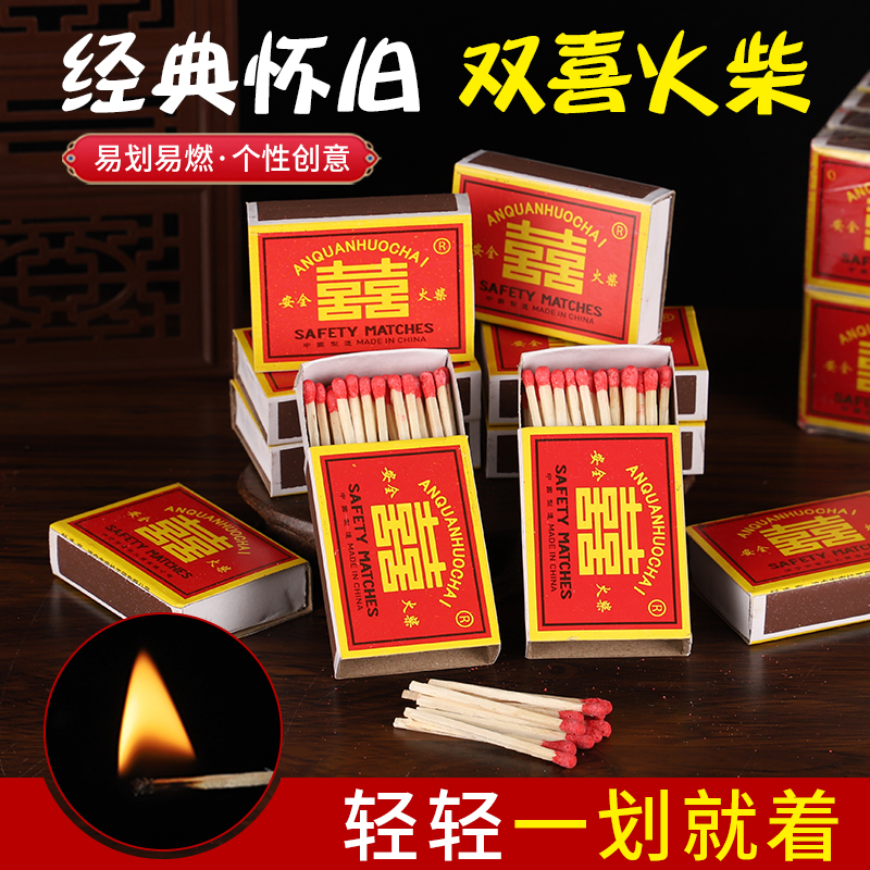 双喜火柴家用批发户外火柴洋火复古怀旧结婚野炊应急一次性火柴