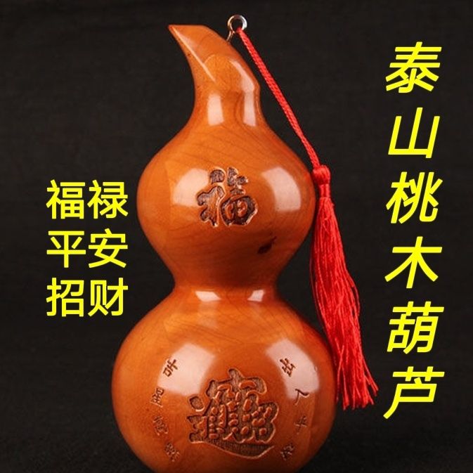 桃木实心葫芦摆件八卦招财福禄葫芦客厅家居风水葫芦摆件工艺品