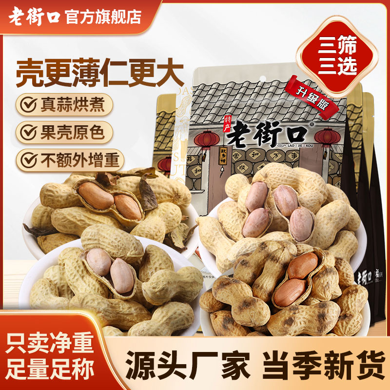 【双11好物】老街口蒜香咸香味原味炒花生坚果炒货下酒菜休闲小零食