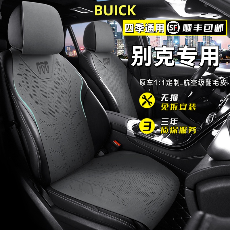 别克专用汽车坐垫凯越君越座套昂科威朗君威E5英朗gl8座椅套6四季