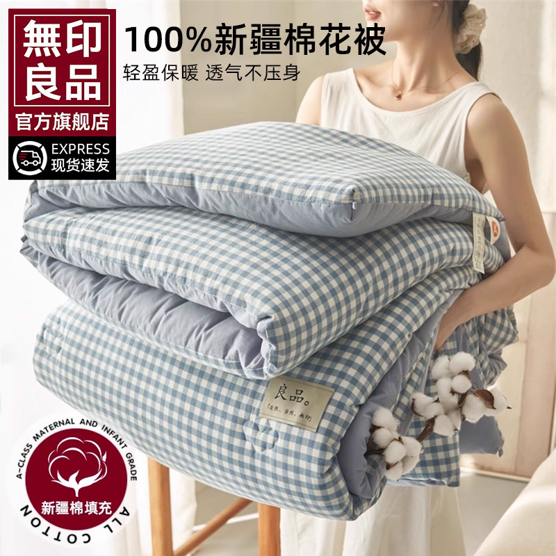 無印良品新疆棉花被子春秋被芯学生宿舍单人加厚保暖冬被四季通用