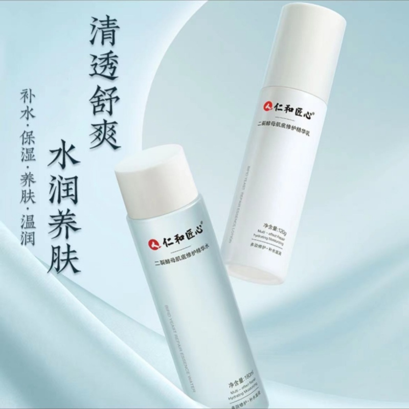 【二裂酵母】仁和滋润肌肤匠心正品锁水保湿干油皮补水护肤精华水乳