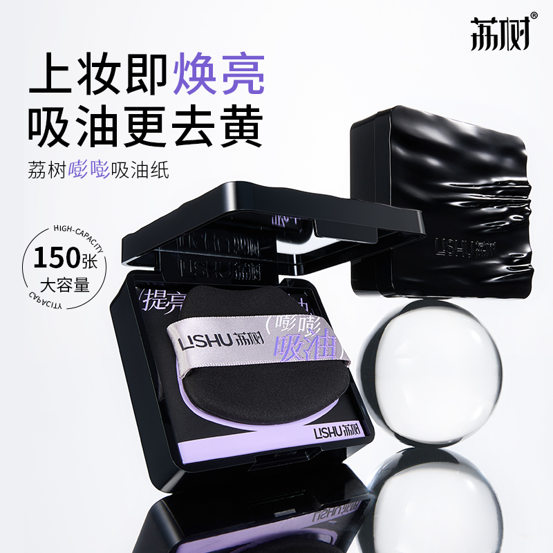荔树嘭嘭吸油纸面部不脱妆男士女士专用清爽便携净澈瞬吸油不吸妆