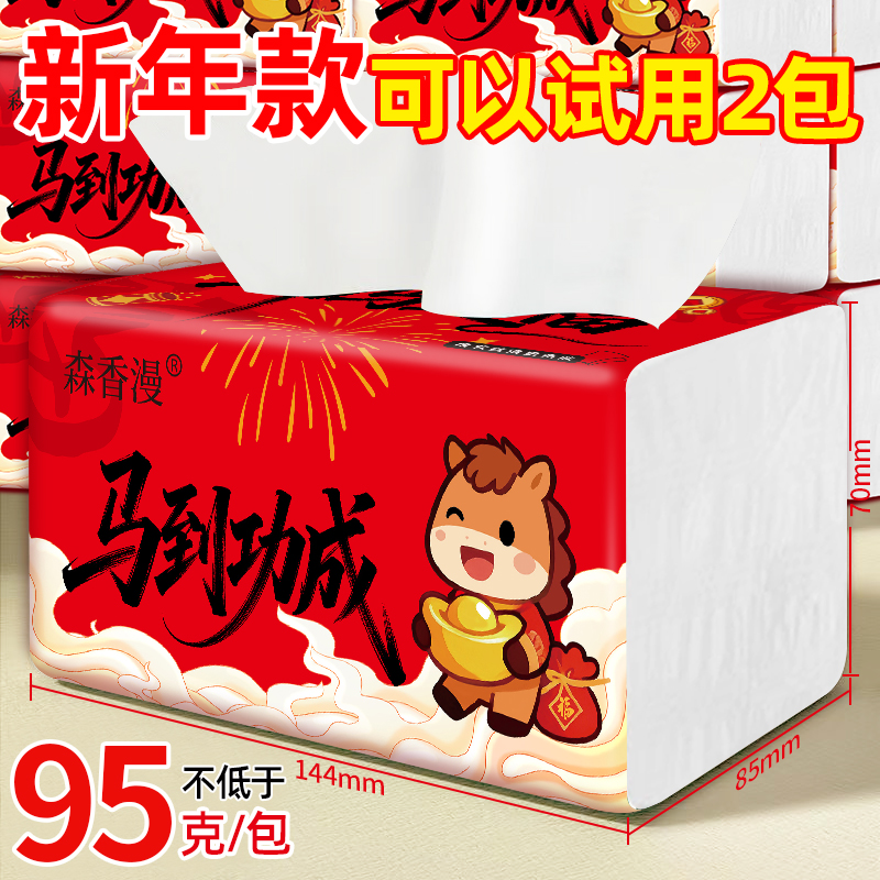 【马年款抽纸】普通抽纸抽纸手纸加厚餐巾纸5层加厚新年卫生纸家用