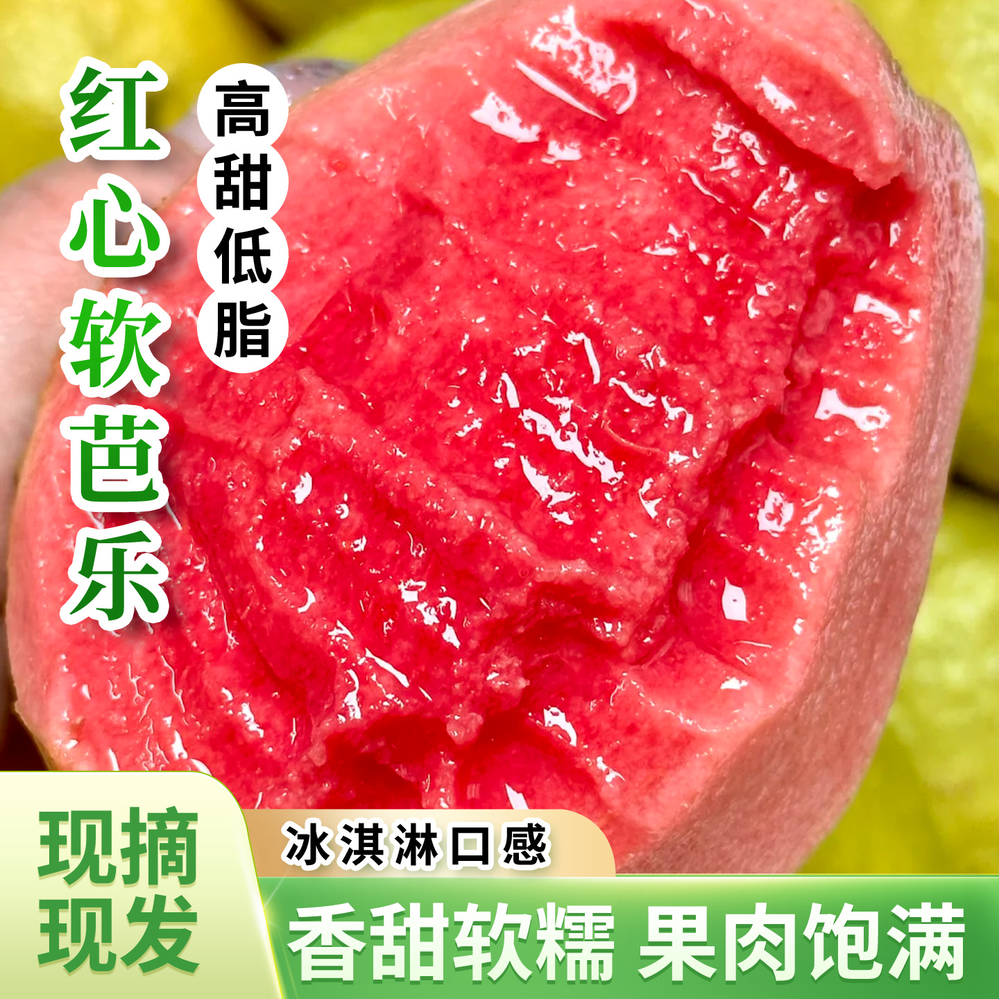 【软糯香甜】广西正宗芭乐新鲜水果奶油番石榴维c水果