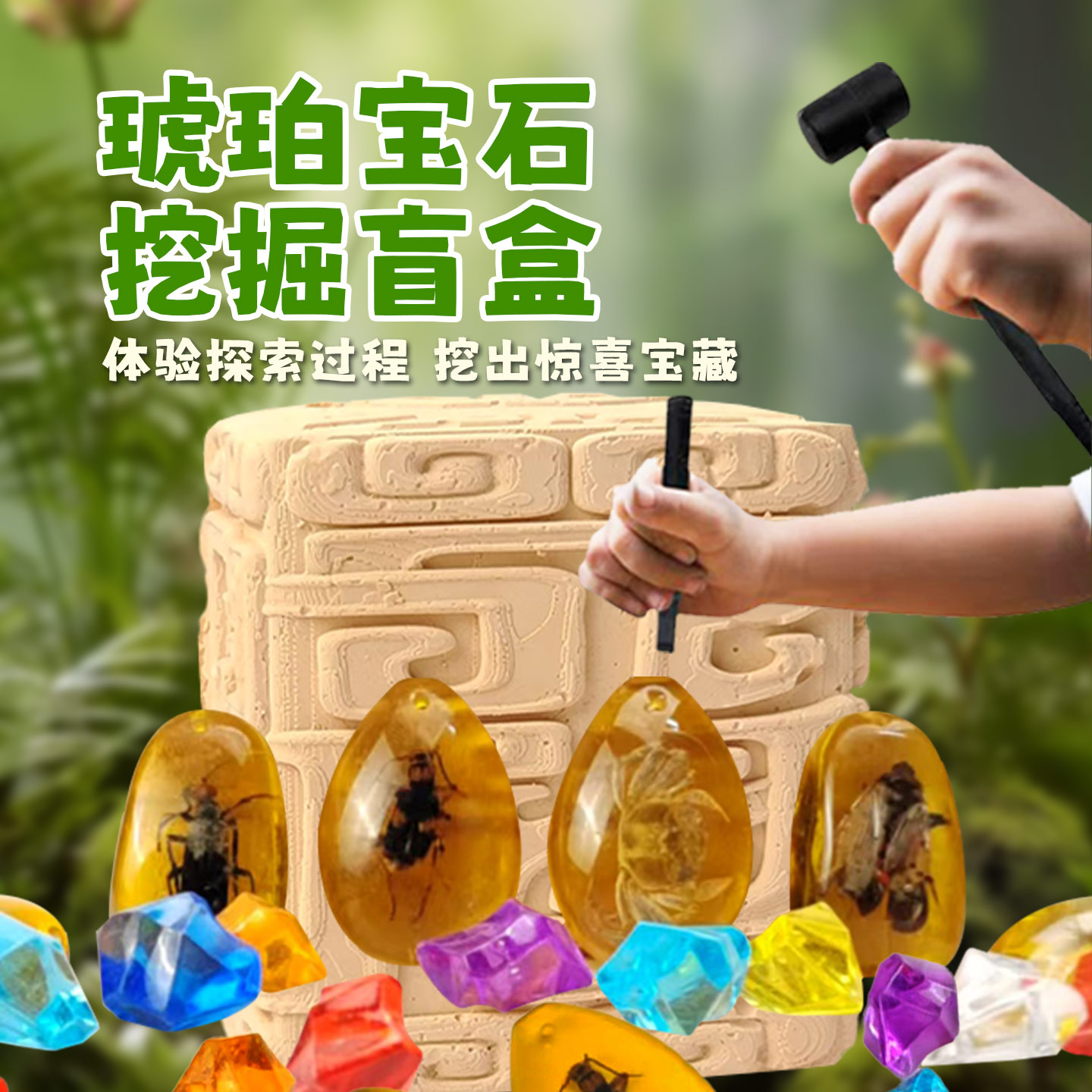 儿童考古挖掘玩具化石标本琥珀昆虫精灵盲盒男女孩手工寻宝石宝藏