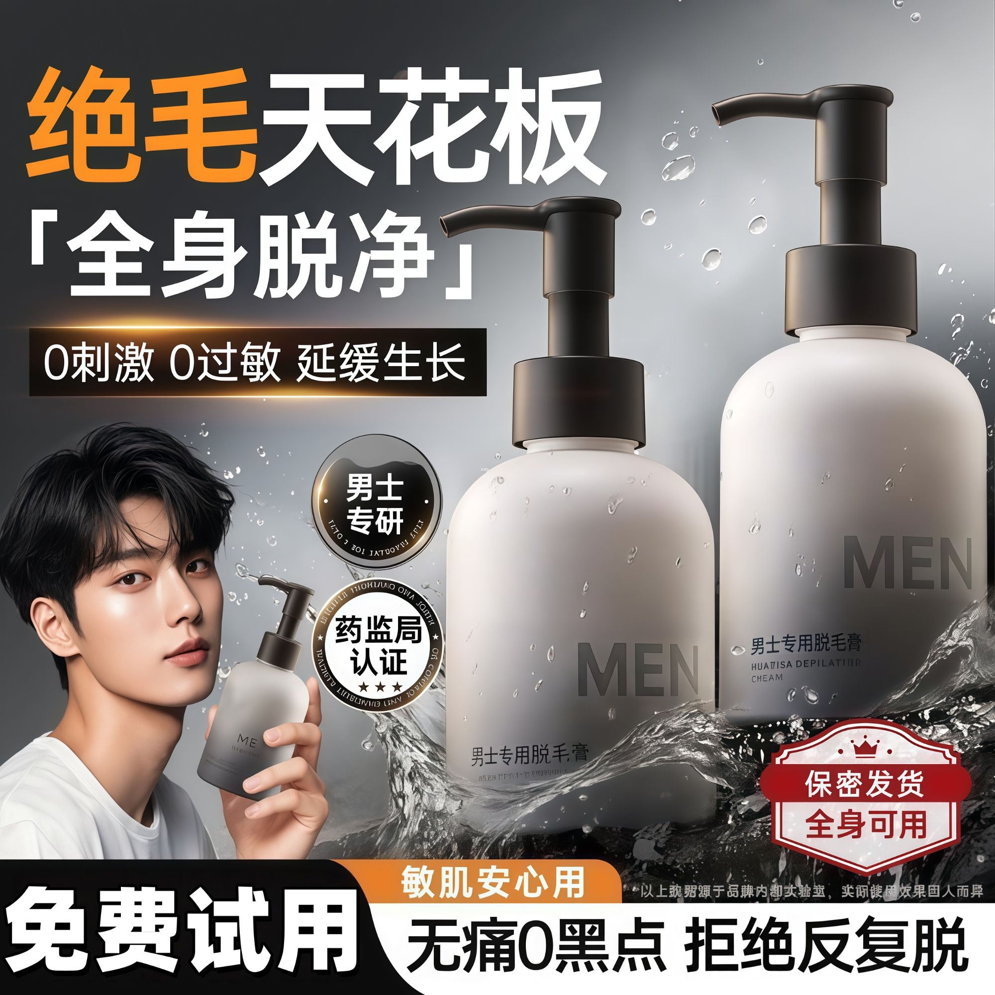 【男士专用】脱毛膏腿部腋下私密处温和去毛不刺激不留黑点快速除毛