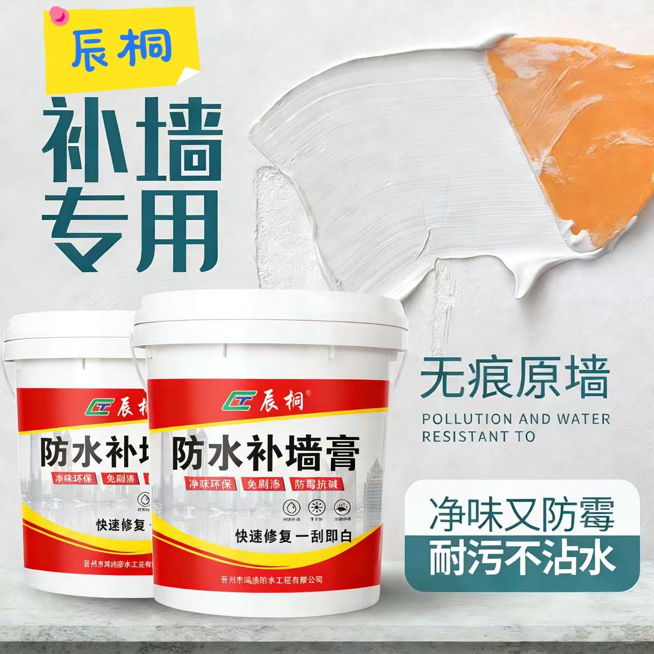 【1号】 防水补墙膏 墙面翻新 防霉防潮墙面裂缝修补 起皮修复必备