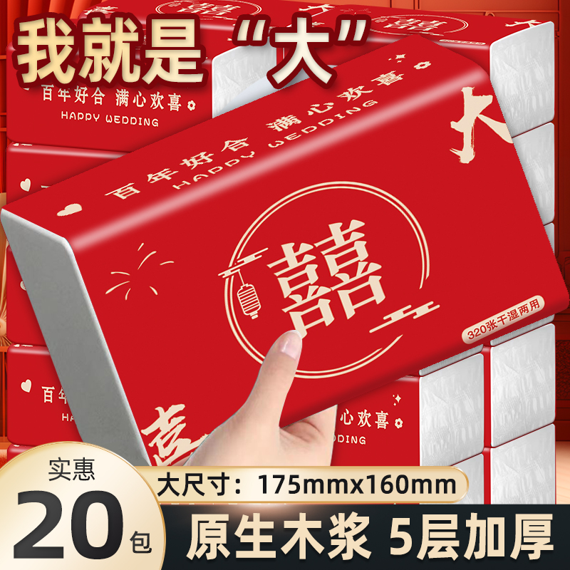 【20包/箱】大包加厚结婚婚礼婚宴喜字抽纸大号餐巾纸喜庆装红色