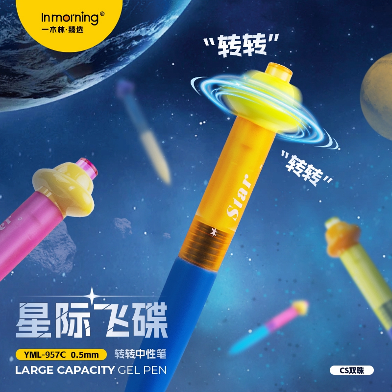 一木林星际飞碟转转乐按动中性笔口袋笔学生cs双珠刷题笔0.5mm