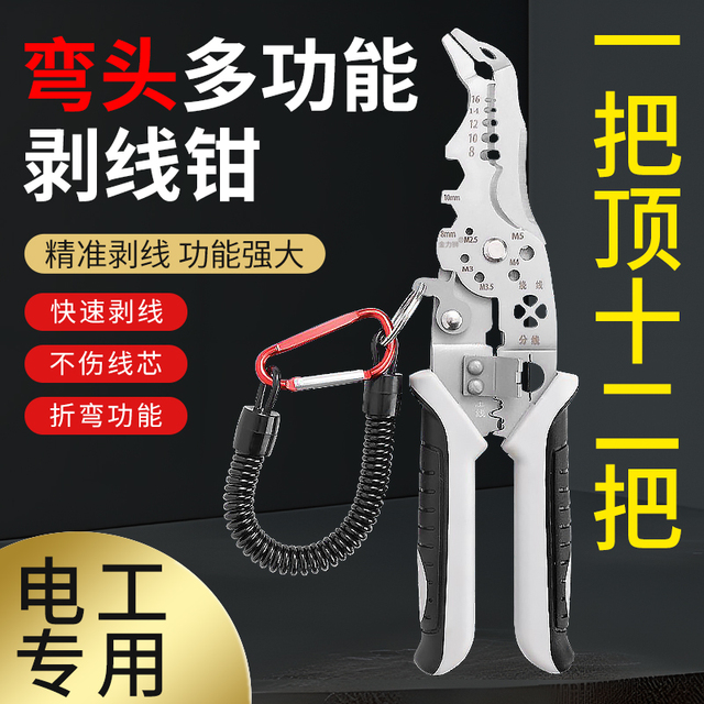 新款弯头多功能剥线钳电工剥皮分线压线绕线剪线扒皮断螺丝工业级
