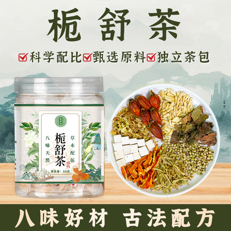 忘岁山 【栀舒茶】精选槐花火麻仁茅根金银花等组合独立免煮茶包