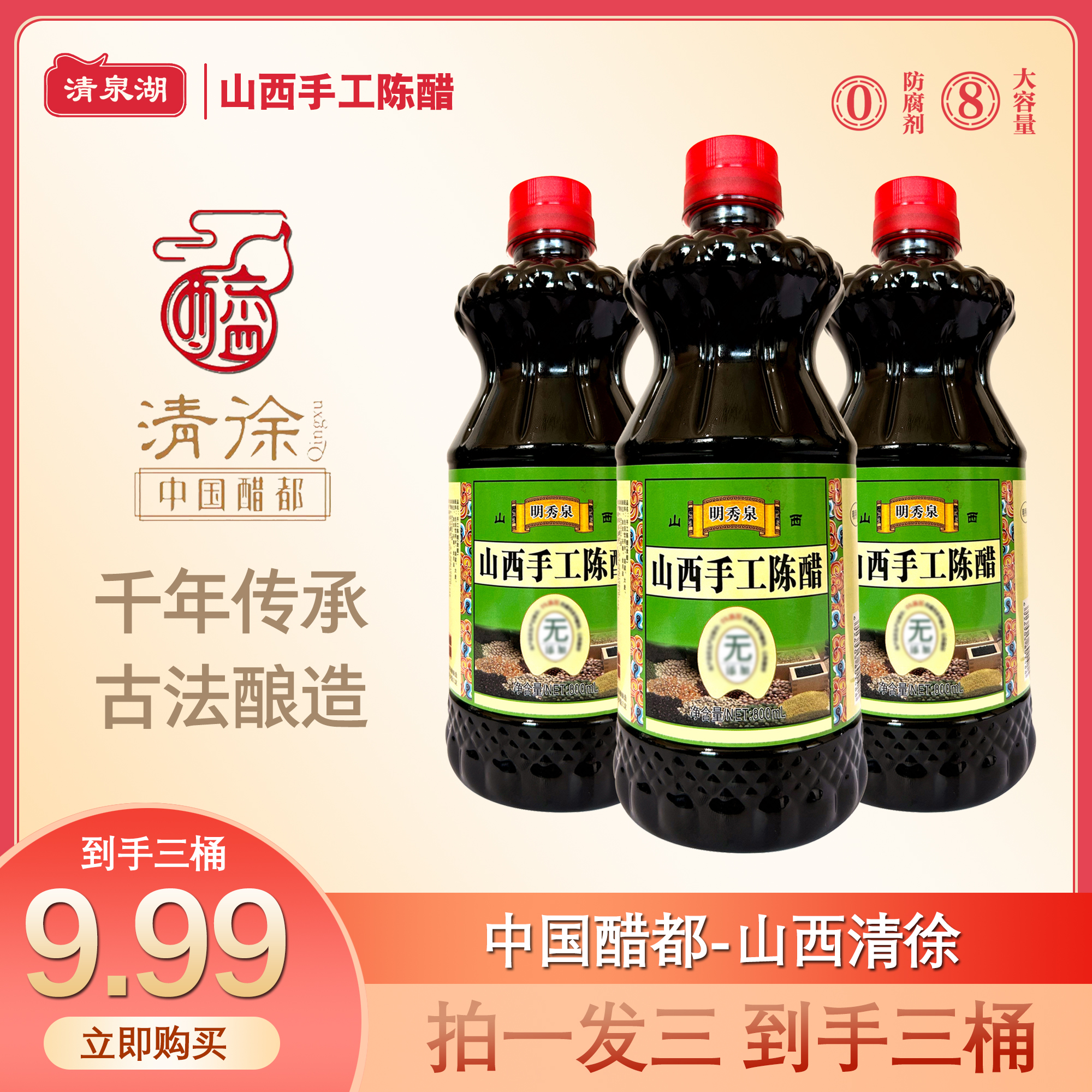 【800ML三桶】山西原浆陈醋手工酿造精酿陈醋饺子醋凉拌醋800mL三桶
