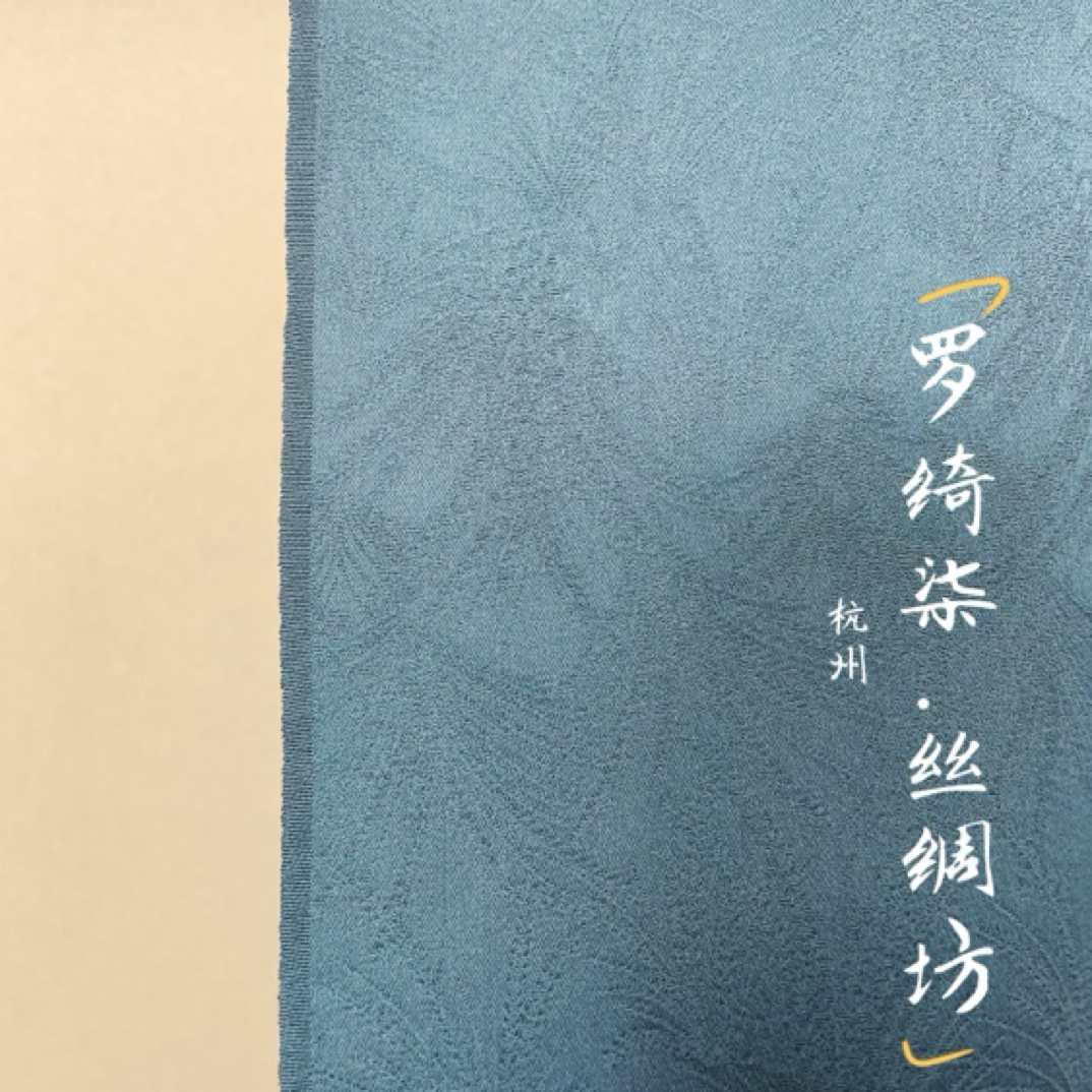 色无地纹意匠駒伦子正彩别织御召茶色正绢