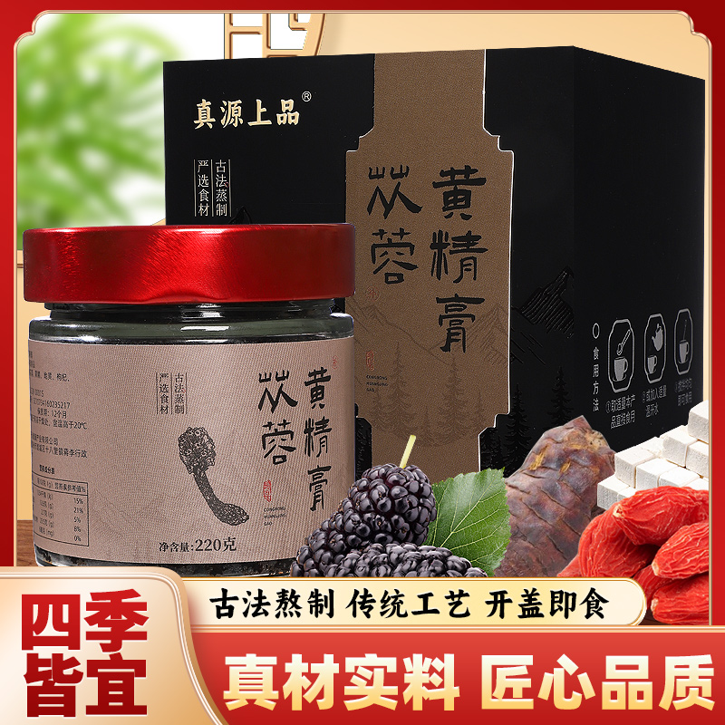 【苁蓉黄精膏】古法工艺九蒸九晒传统纯草本 净含量220克