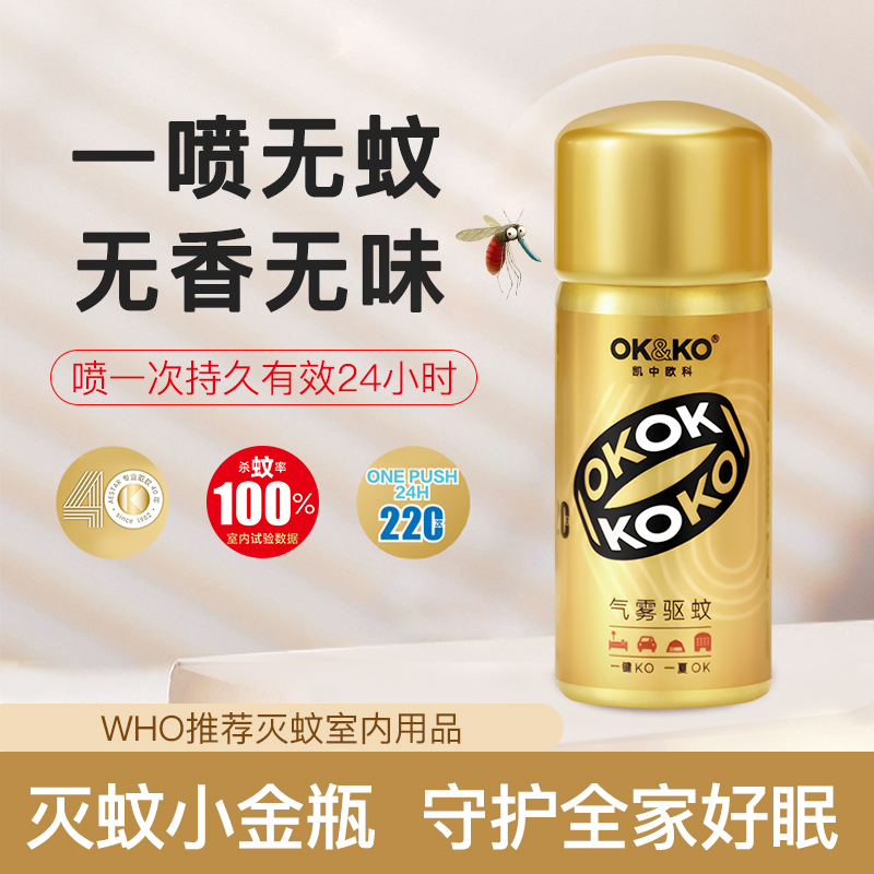 OK&KO灭蚊喷雾蚊香液室内定量杀蚊神器便携有效驱蚊灭蚊不伤人-TF