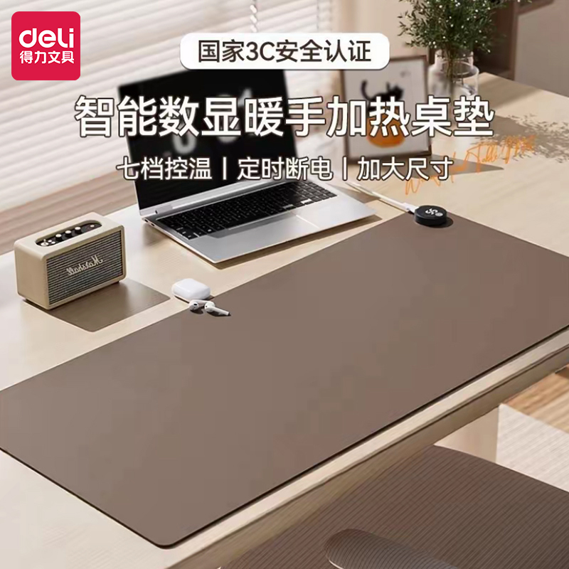 得力智能数显加热鼠标垫超大发热电脑桌面垫暖桌垫学生加热垫