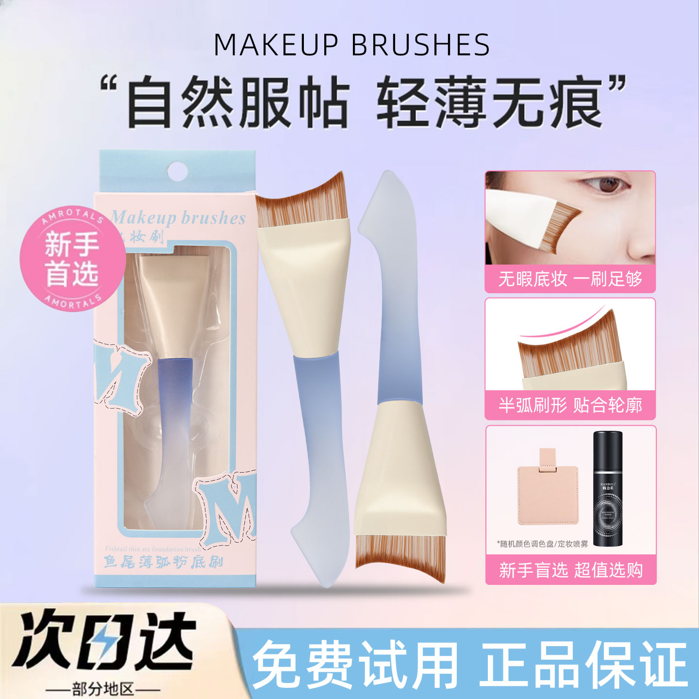 【官方正品】粉底刷鱼尾薄弧刀锋超薄无痕不吃粉底液女底妆化妆刷