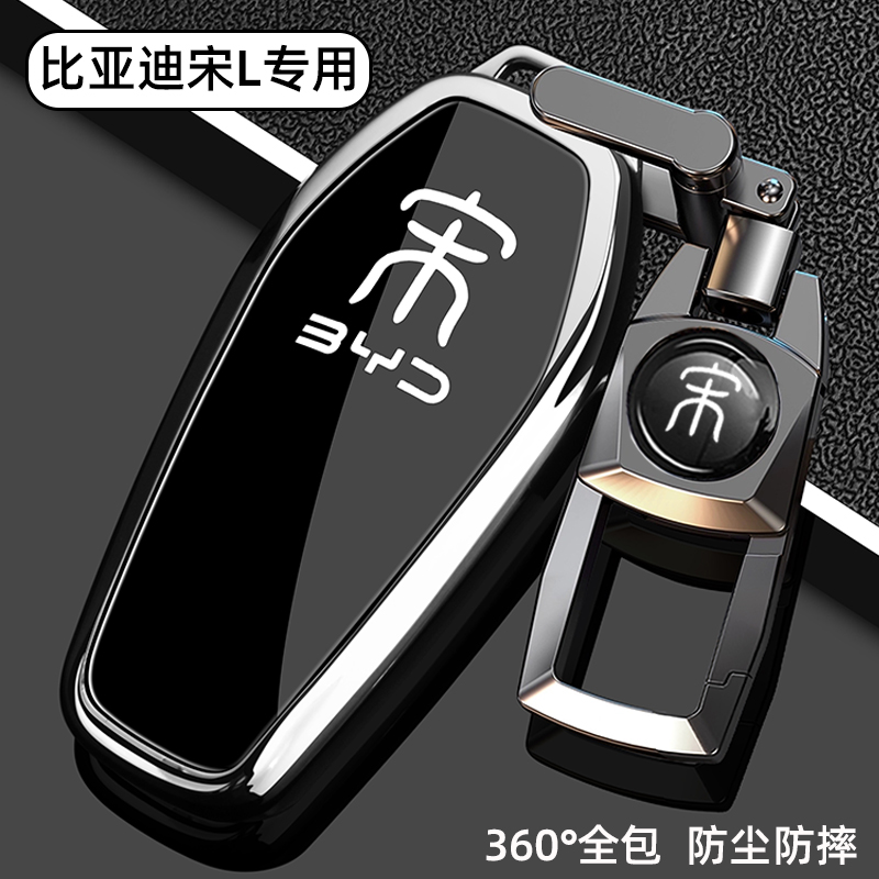 2025款比亚迪宋L钥匙套21-24款宋LDMi车卓越版EV专用高端保护扣壳