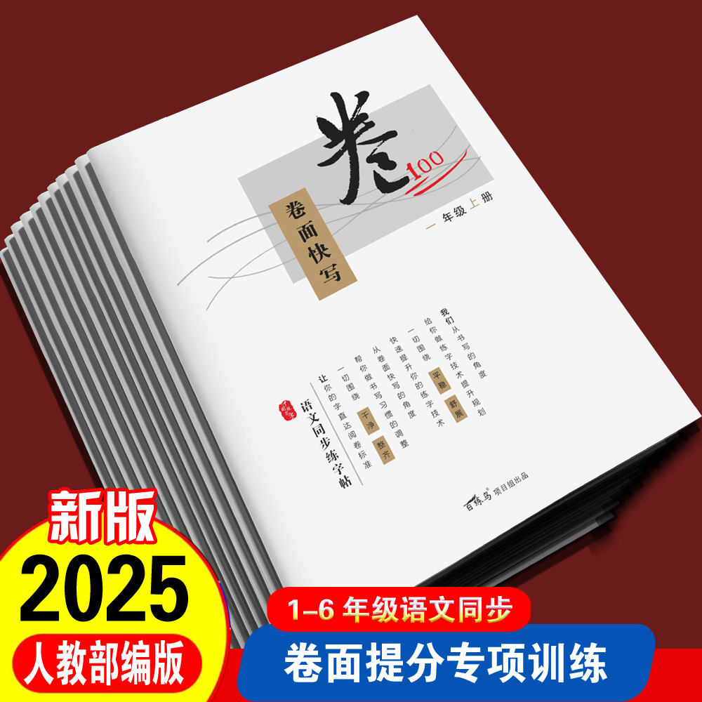 语文同步考试卷面书写训练字帖三四五六年级上下册作文格写字