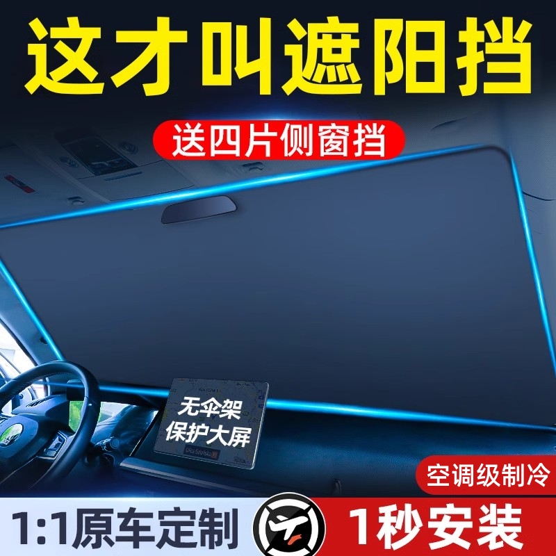 【2025新款】汽车遮阳前挡防晒隔热前挡风玻璃遮阳挡隐私遮阳板帘罩