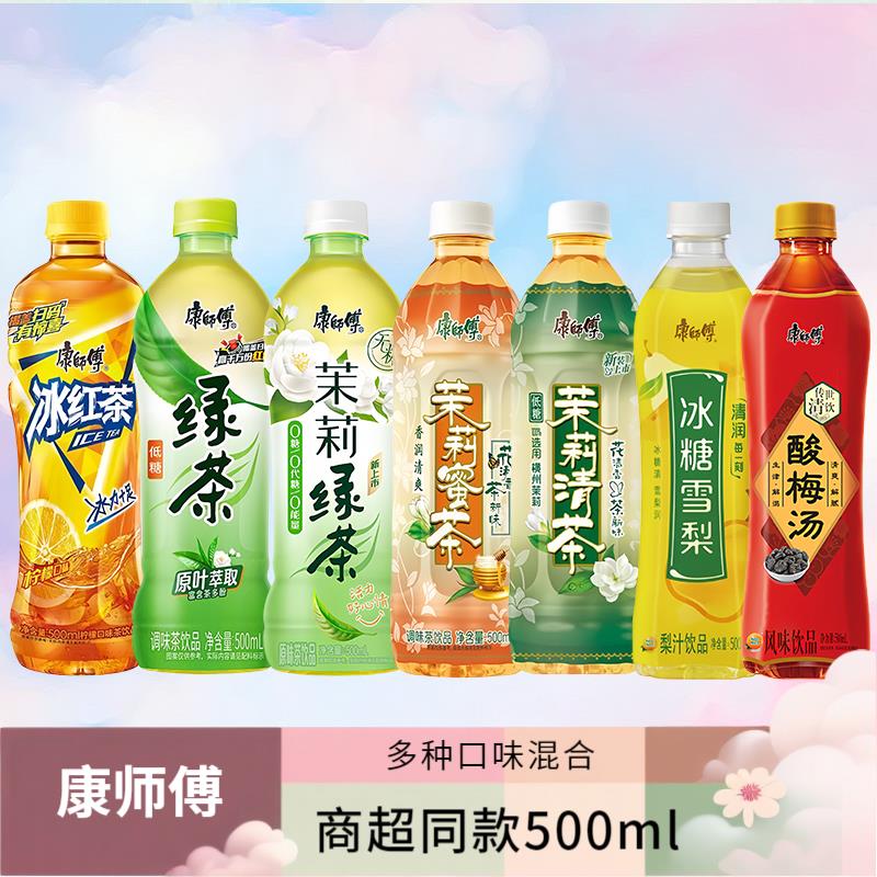 康师傅冰红茶茉莉蜜茶清茶500ml*5瓶多口味热带茉莉绿茶饮料yb
