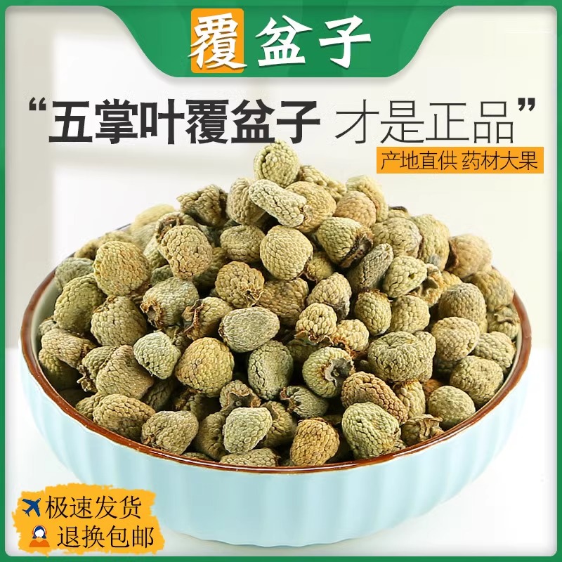 覆盆子中药材非野生覆盆子泡水茶