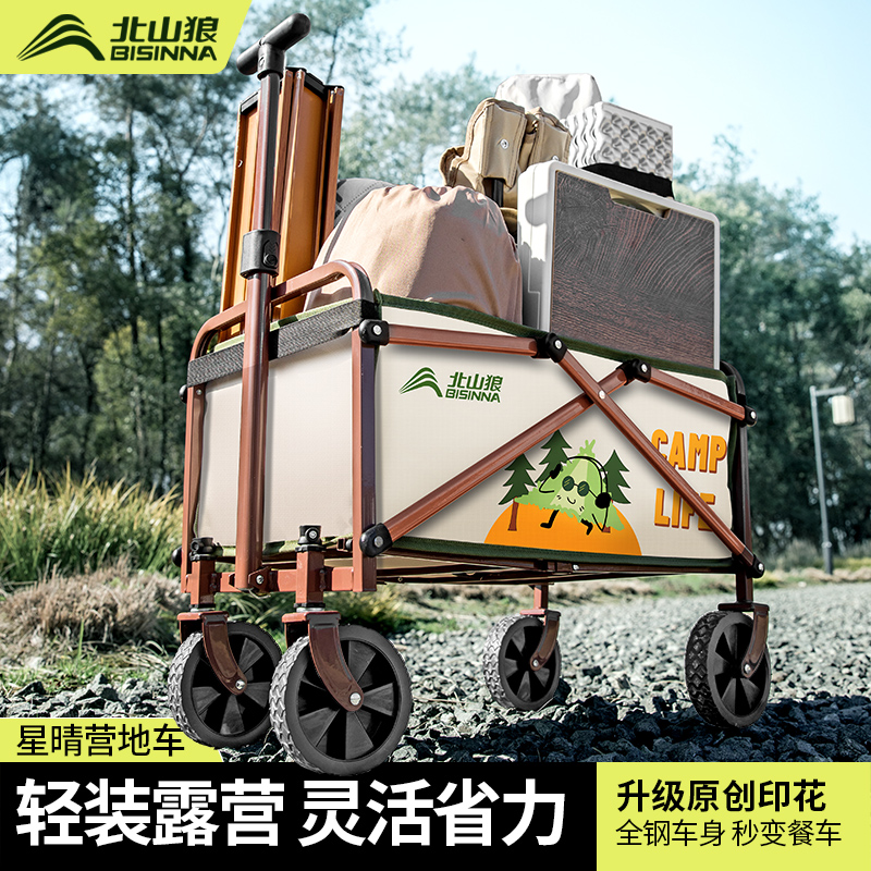 北山狼露营车小推车户外折叠手推野营地车儿童可躺野餐便携小拖车