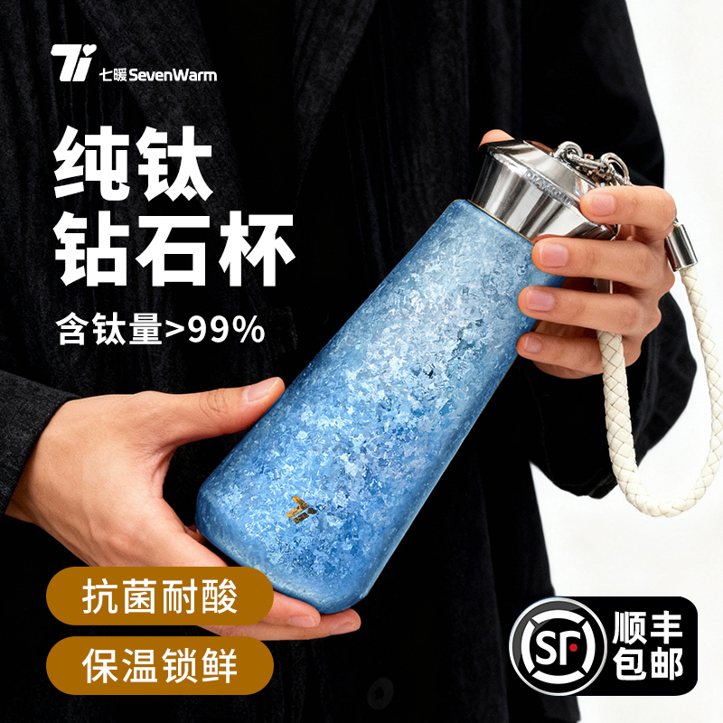 七暖纯钛钻石杯轻奢便携钛杯女士送礼高颜值咖啡杯保温杯生日礼物