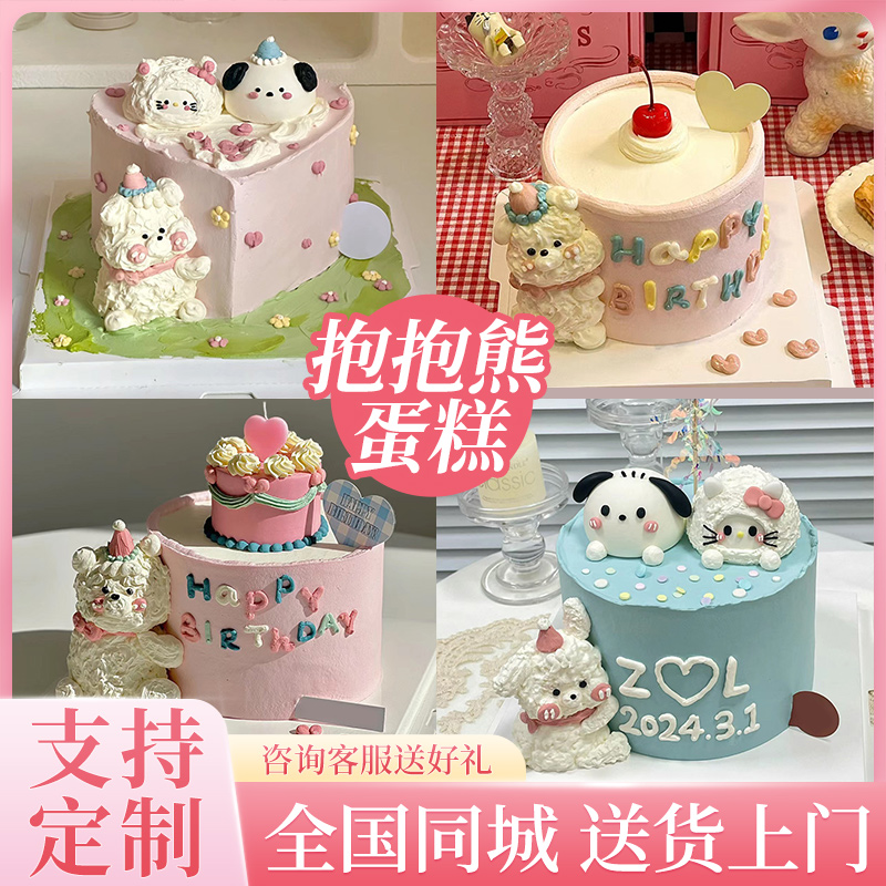 网红情侣抱抱熊生日蛋糕天纪念日周年日立体小动物全国同城配送