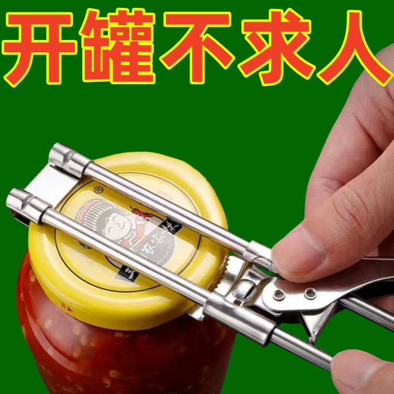 开罐头神器不锈钢罐头开罐器多功能可调节开瓶开盖器旋盖瓶盖批发
