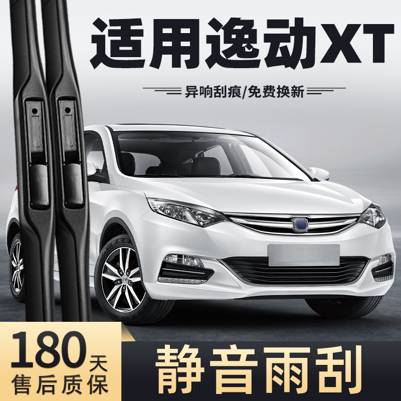 适用长安逸动XT雨刮器片15款16原款专用无骨汽车胶条配件大全雨刷