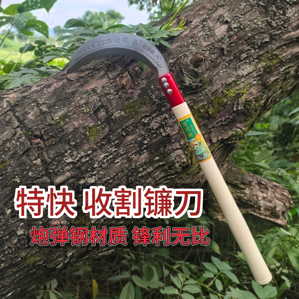 炮弹钢镰刀割麦镰特快谷子玉米杆进口农用除草专用割麦子镰割草刀