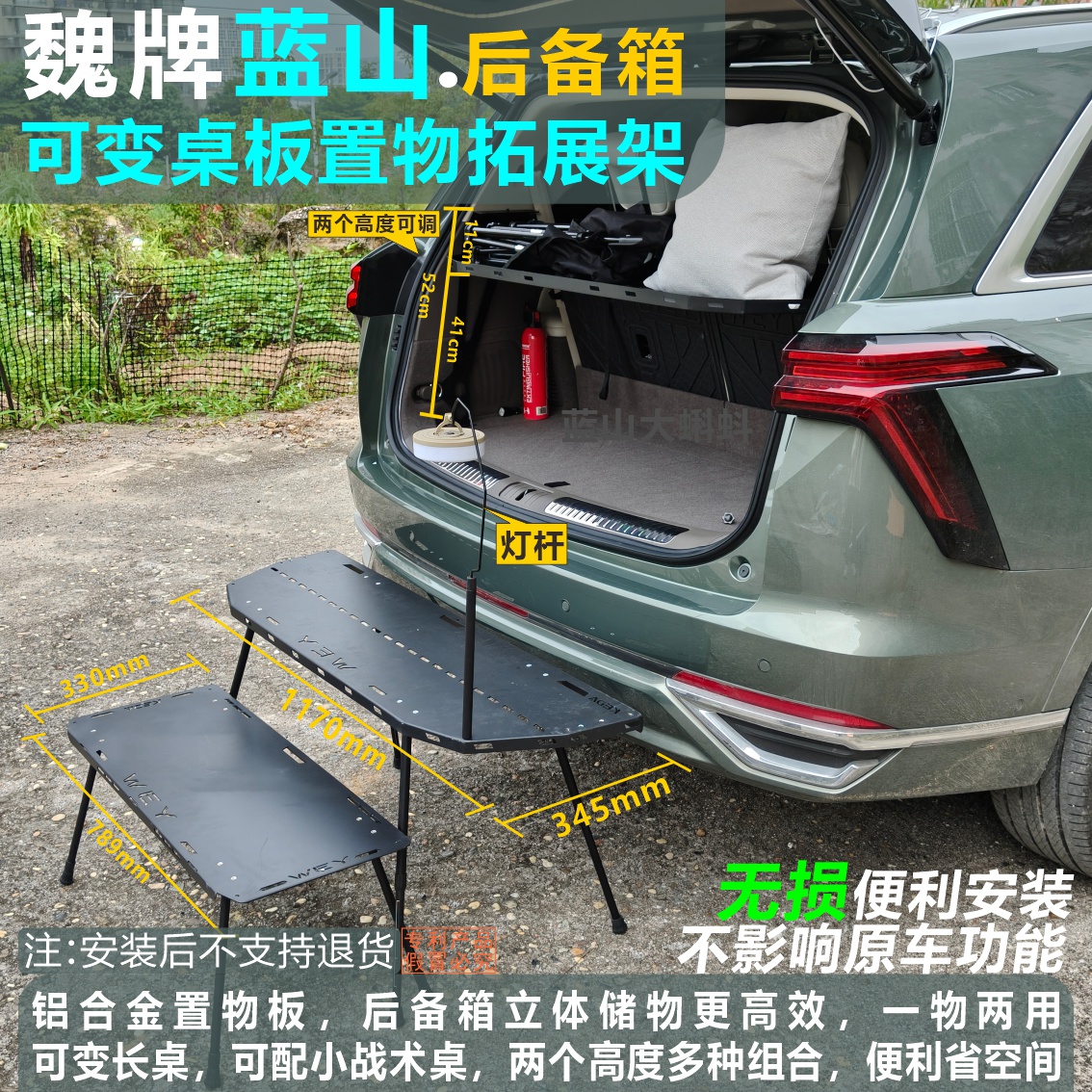 大蝌蚪3号魏牌蓝山后备箱改装必备铝合金可变桌板置物层架