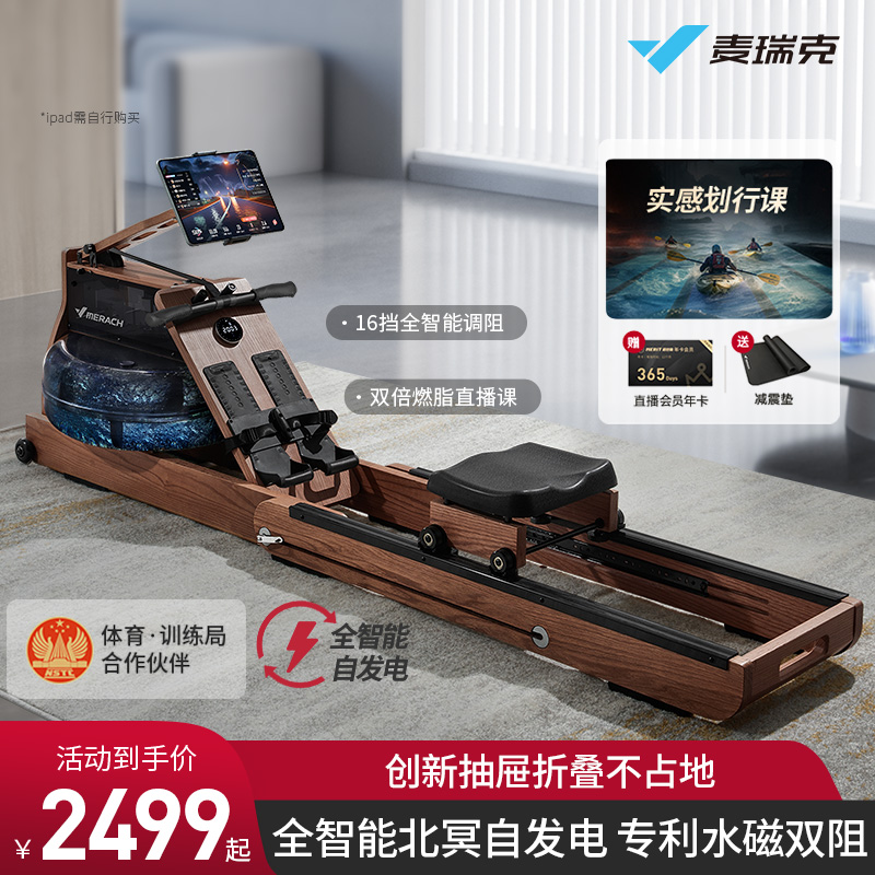 麦瑞克划船机家用智能水磁双阻健身房折叠健身器材室内划船训练器