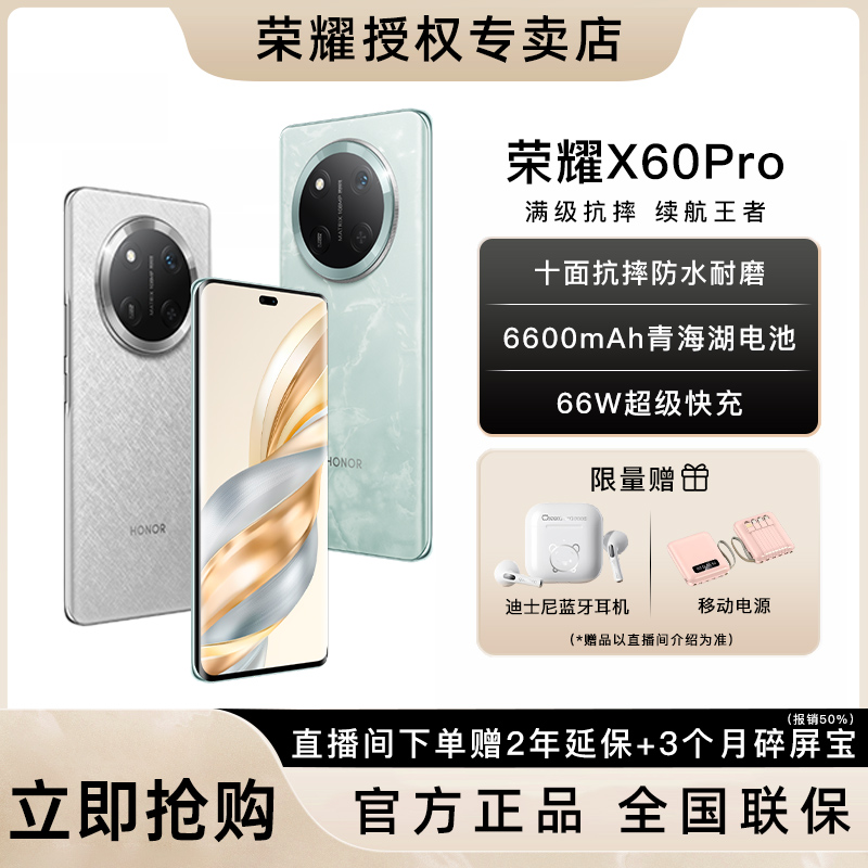 【直播专享】honor/荣耀X60Pro 双卡5G手机青海湖电池超清护眼