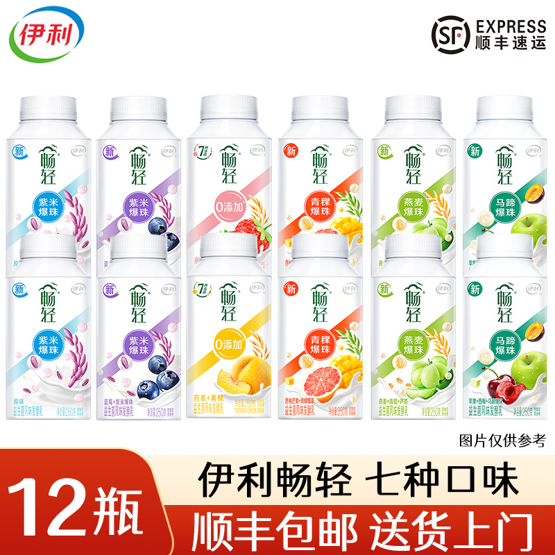 伊利畅轻爆珠酸奶250g*12瓶新品苹果西梅马蹄西柚低温