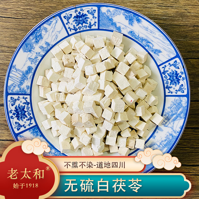 老太和【药园直发】四川正宗深山茯苓 川茯苓 生切生晒深山无硫