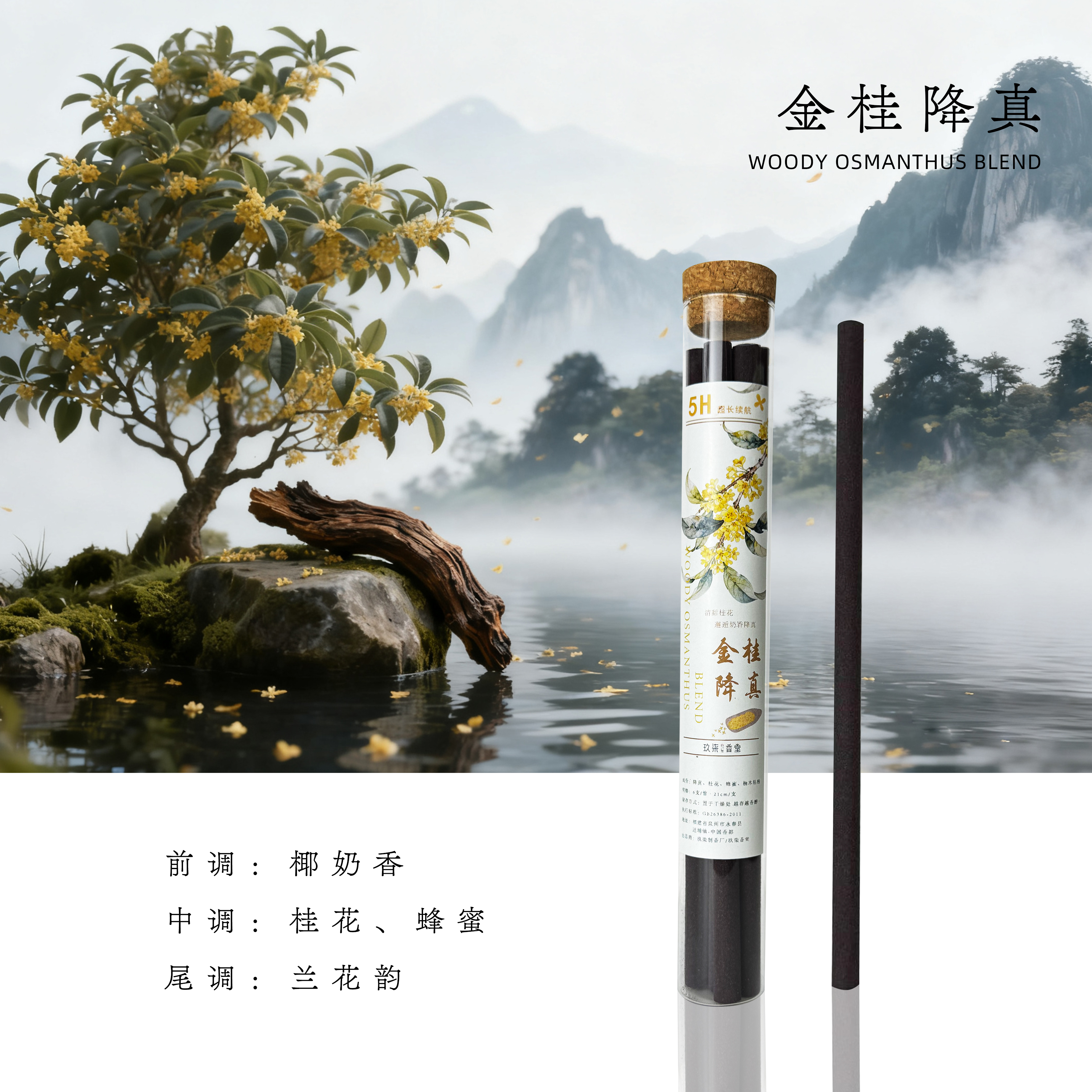 【8.0手作金桂降真】一支五小时 手工天然线香香薰高阶沉香檀香室内