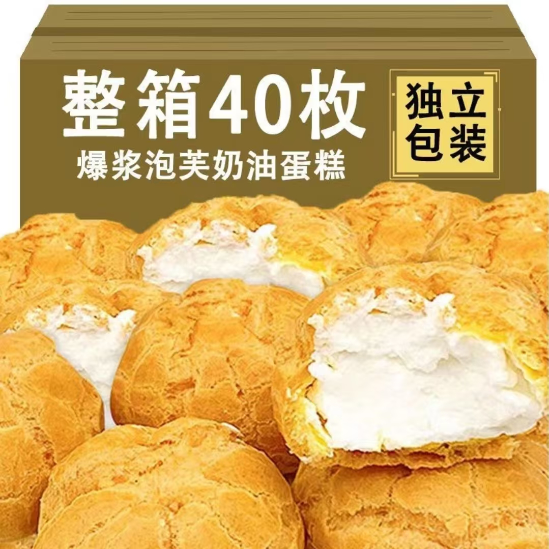 网红泡芙奶油牛奶爆浆麻薯营养蛋糕夹心面包早餐零食代餐整箱1斤