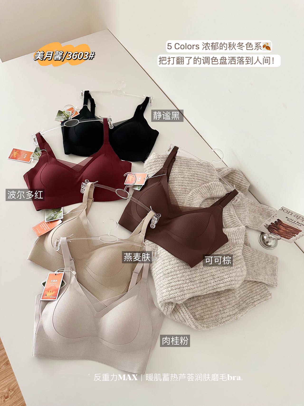 范范家【反重力】G提拉塑型暖肌蓄热芦荟润肤细肩内衣3603