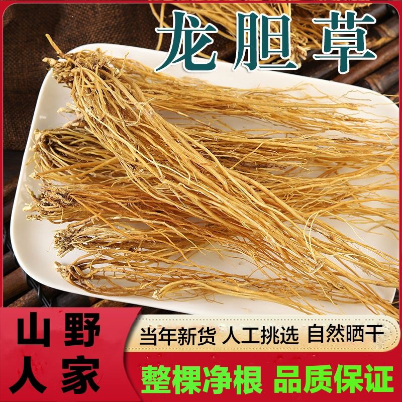 贵州龙胆草纯根茎 泡水滋补整根龙胆草新货 自然晾晒 无硫熏100克