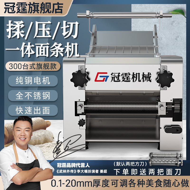 冠霆商用面条机不锈钢揉面压面机全自动刀削面擀饺子皮机大型电动